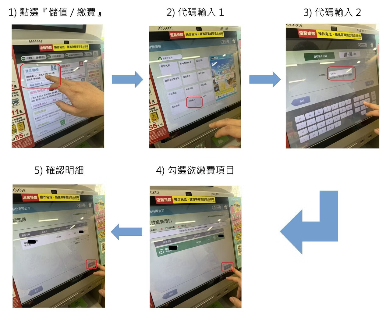 7-11 超商條碼代碼繳費操作說明