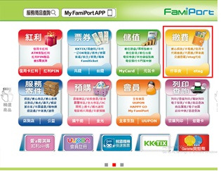 全家 FamiPort 代碼繳費操作說明