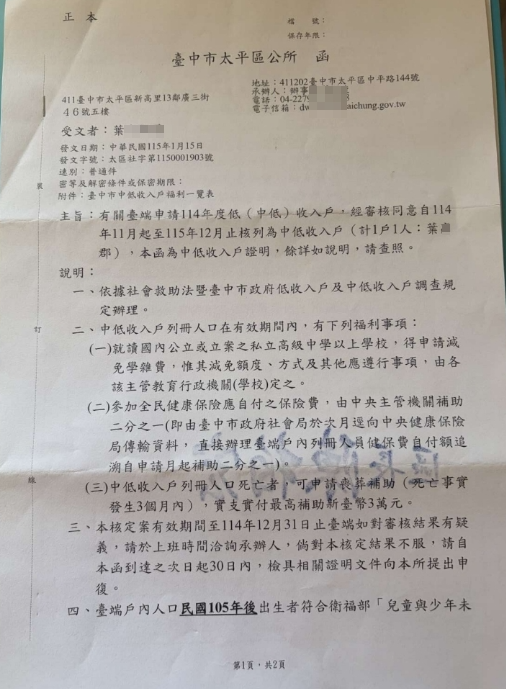 【1157040】兒車禍重傷又逢夫癌末重創家庭經濟 – 急難救助金及時發放給予暖心支持