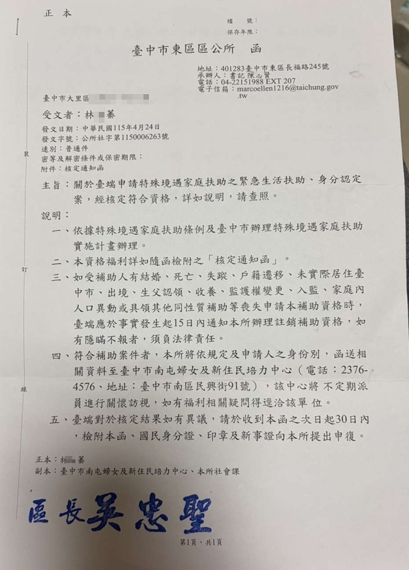 【1157041】家暴安置後經濟陷入困境 – 急難救助金及時提供暖心支持